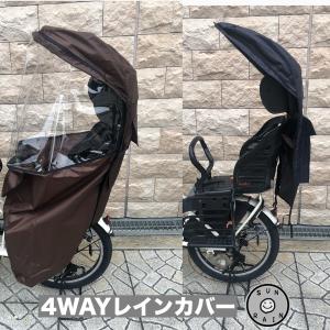 自転車 レインカバー  子供乗せ　後ろ リアチャイルドシート 4WAYレインカバー SUNRAIN 送料無料