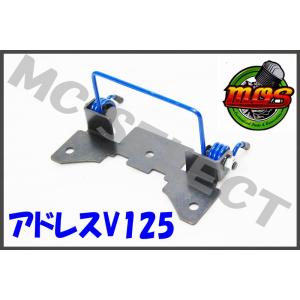 アドレスV125 シートダンパースプリング ブルー MOS製 送料無料♪取付簡単♪【シートスプリング...