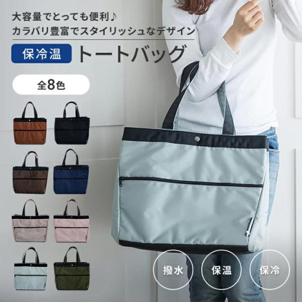 SORAYU 大容量ショッピングトートバッグ 保冷保温機能付き レジカゴバッグ エコバッグ マザーズ...