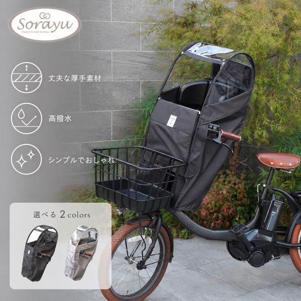 自転車 レインカバー Sorayu 前用子供乗せシート専用カバー  peche 送料無料/自転車/フ...