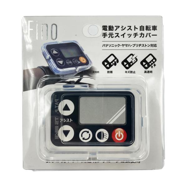 FINO スイッチカバー パナソニックエコナビ4 SWC-0017 電動アシスト自転車 スイッチ ス...