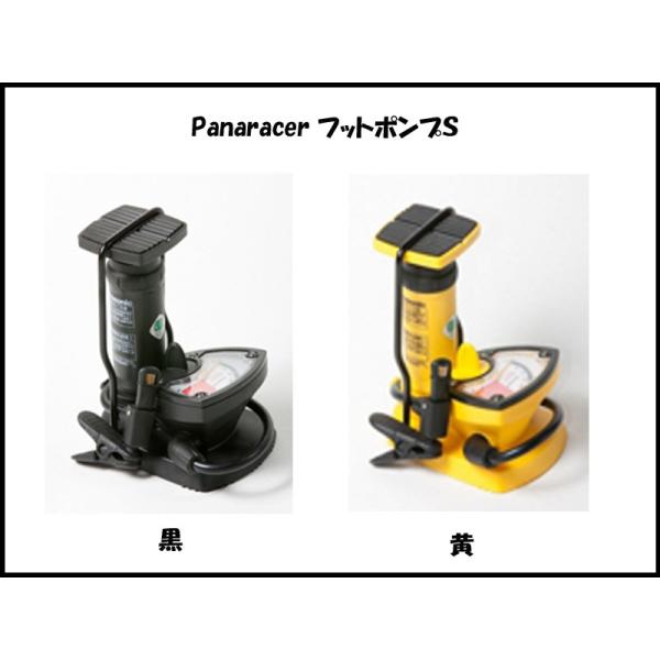 自転車 空気入れ Panaracer フットポンプS 自転車/空気入れ/パナレーサー/足踏み式