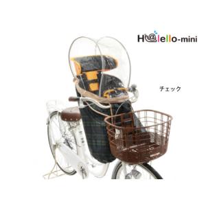 ハレーロ・ミニ FBCシリーズ用ソフトレインカバー