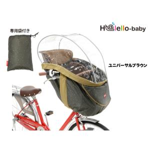 ハレーロ・ベビー HBCシリーズ用ソフトレインカバー