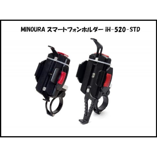箕浦/MINOURA スマートフォンホルダー iH-520-STD　軽量クランプ 自転車/スマホホル...