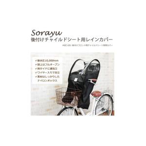 Sorayu 後付けフロント用チャイルドシート...の詳細画像2