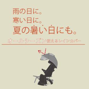 自転車 レインカバー シェル型レインカバー h...の詳細画像3