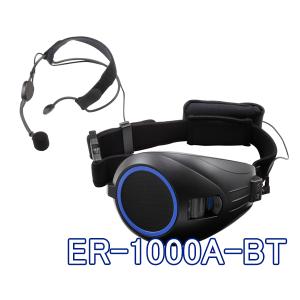 ハンズフリー 拡声器 ヘッドセットマイク付属 TOA ER-1000A-BT [ER1000ABT] ＊2＊ ブルートゥース内蔵 新品・未開梱品｜mcshowa