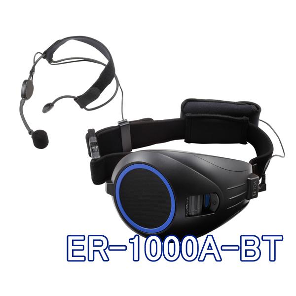 ハンズフリー 拡声器 ヘッドセットマイク付属 TOA ER-1000A-BT [ER1000ABT]...