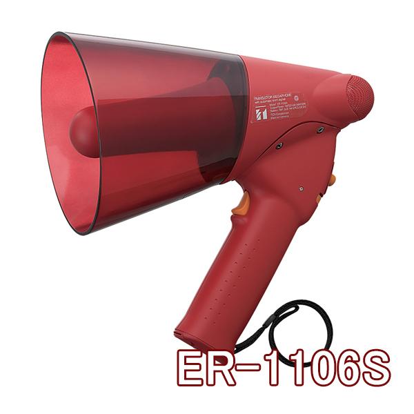 ER-1106S 防滴メガホン 定格出力６Ｗ ＊2＊ TOA サイレン音付
