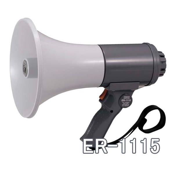 ER-1115 防滴メガホン 定格出力１５Ｗ ＊3＊ TOA