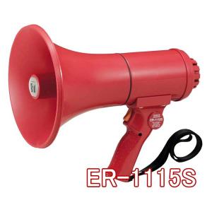 ER-1115S 防滴メガホン 定格出力１５Ｗ ＊3＊ TOA サイレン音付