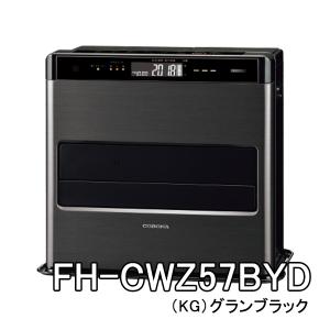 石油ファンヒーター コロナ WZシリーズ FH-CWZ57BYD-KG [FHCWZ57BYDKG] 木造15畳まで グランブラック ＊6＊ CORONA｜mcshowa