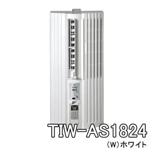 窓用ルームエアコン トヨトミ 冷房専用 工事不要 TIW-AS1824-W [TIWAS1824W] ＊7＊ 人感センサー 50Hz4.5畳〜7畳 TOYOTOMI 2024年型｜mcshowa