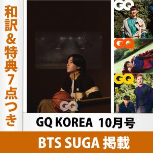 和訳&ポスターを含む特典7点付き GQ Kore...の商品画像