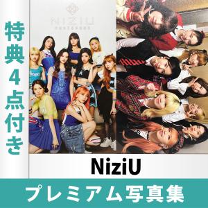 NiziU ニジュー プレミアム写真集 A4サイズ 特典4点つき