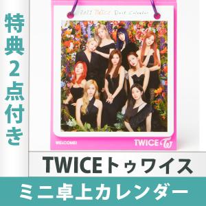 Twice カレンダーの商品一覧 通販 Yahoo ショッピング