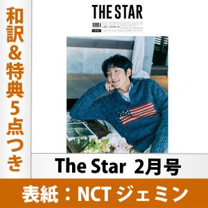 【和訳を含む特典5点付き】The Star 2023年 2月号 イジュンギ 表紙 韓国雑誌 1次予約 送料無料 レビュー特典付き｜mdclub