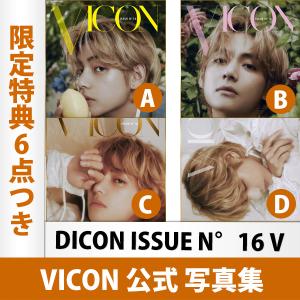 DICON ISSUE N°16 V : VICON BTS V 公式 写真集（インタビュー記事の和訳＆特典6点付き）ヴィ テテ 1次予約 韓国版｜mdclub
