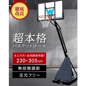 【2025年徹底改良モデル】バスケットゴール ...の詳細画像1