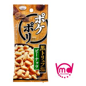 ナッツ おつまみ ピーナッツ 黒トリュフ塩 ポケポリの商品画像