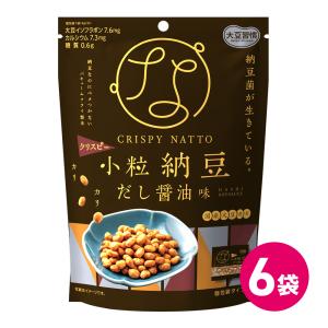 納豆菓子 豆菓子 大豆 スナック菓子 お菓子 小粒 クリスピー だし醤油 大豆イソフラボン たんぱく質 自然素材 6袋セット｜mdh-benri