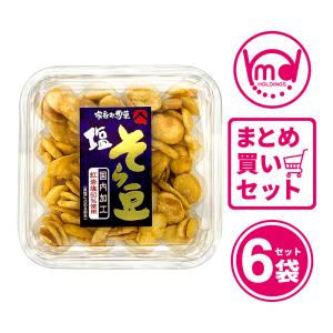 おつまみ 珍味 豆菓子 塩そら豆 お菓子 スナック カップ 6個セット｜mdh-benri