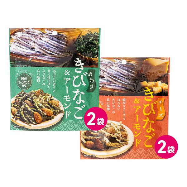 おつまみ 珍味 海鮮 カルシウム 食物繊維 あおさ チーズ 国産 きびなご 小魚 アーモンド 4袋セ...