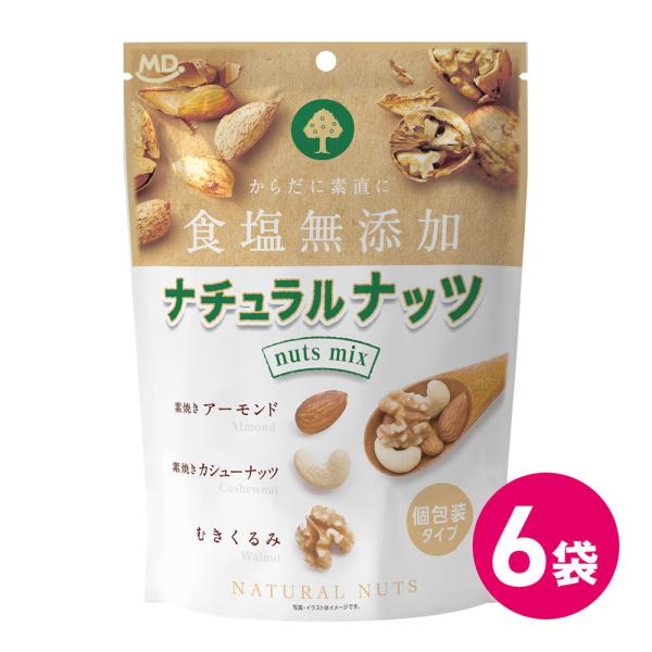 ミックスナッツ ナッツ 無塩 素焼き おつまみ 小分け アーモンド カシューナッツ くるみ 6袋セッ...