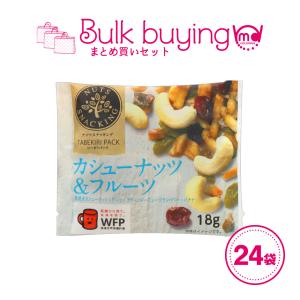 ナッツ おつまみ 小袋 小分け カシューナッツ フルーツ ミックスナッツ 宅飲み スナッキング 24袋セット