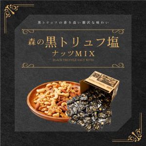 お菓子 食品 ミックスナッツ ナッツ 黒トリュ...の詳細画像2