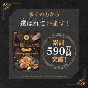 お菓子 食品 ミックスナッツ ナッツ 黒トリュ...の詳細画像3
