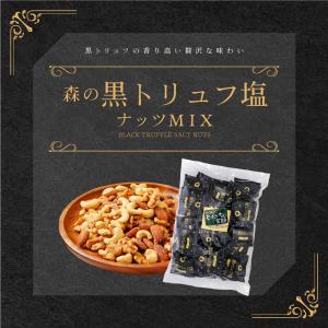 訳あり ミックスナッツ ナッツ おつまみ 黒ト...の詳細画像2