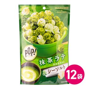 ポップコーン フレーバー お菓子 スナック菓子 抹茶ラテ シーソルト マッシュルーム 12袋セット