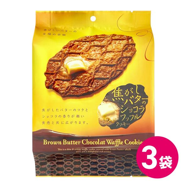 クッキー お菓子 ショコラ ワッフル 焼菓子 個包装 3袋セット