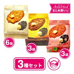 クッキー お菓子 イチゴ ショコラ 焦がしバター ワッフル 焼菓子 個包装 詰め合わせ 3種 12袋セット｜MDH オンラインショップ