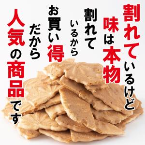 訳あり お菓子 焼菓子 食品 落花生 せんべい...の詳細画像1