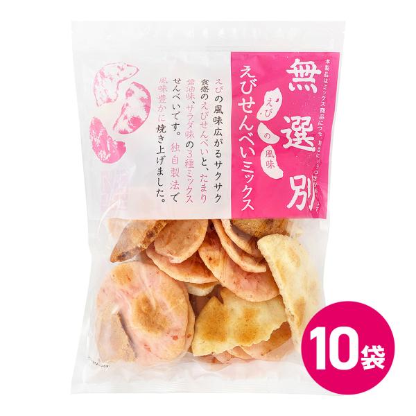 訳あり お菓子 食品 おつまみ えびせんべい 大容量 徳用 ミックス 無選別 12袋セット