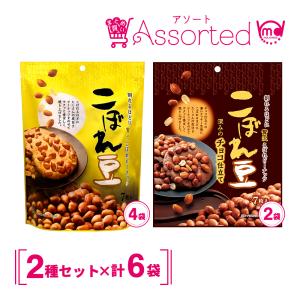 クッキー お菓子 焼菓子 チョコ プレーン こぼれ豆 アソート 詰め合わせ 6袋セット｜MDH オンラインショップ