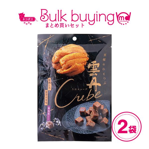 おつまみ 珍味 海鮮 うに キューブ 凝縮 濃厚 お菓子 2袋セット