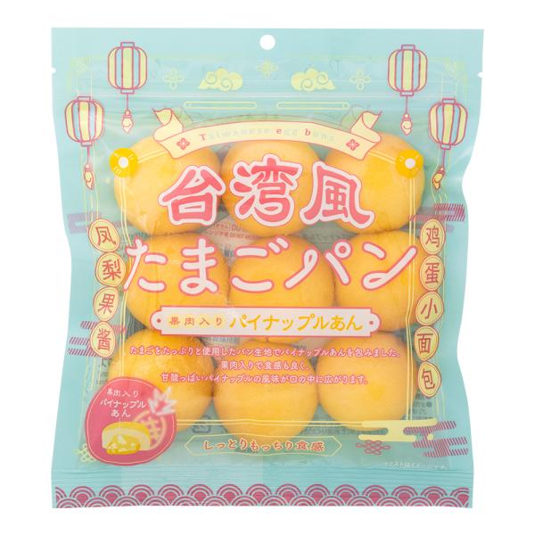 菓子パン 半生菓子 たまごパン 台湾風 果肉入りパイナップルあん スイーツ