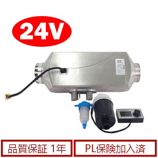 エア パーキング ヒーター  2KW  24V  アルミ製ケース 軽油  灯油  船舶  トラック ...