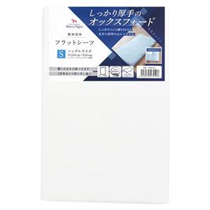 メリーナイト 綿100% 厚地生地 敷布団用 フラットシーツ ホワイト シングル 約150×250cm オックスフォード ホテ