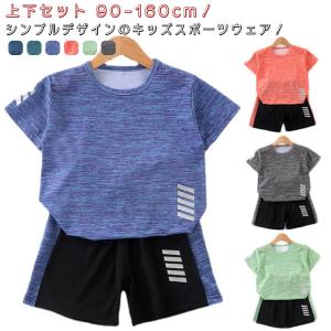 スポーツウェア キッズ 上下セット ハーフパンツ 半袖 tシャツ ショートパンツ ズボン セットアップ 運動着 男の子 女の子 子供 子ども ジュニア