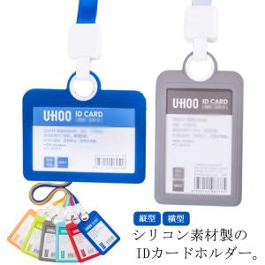 パスケース IDカードホルダー リール付き ネックストラップ 首掛け ストラップ 付 縦型 横型 カードホルダー 定期入れ ICカード入れ 社員証入れ