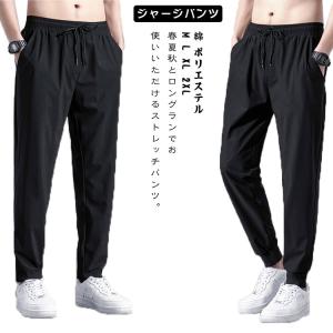 ジャージパンツ メンズ 接触冷感 スウェットパンツ 夏 薄手 速乾 ジョガーパンツ ストレートパンツ ロングパンツ トレーニングウェア 通気性 ストレ｜mdk-store