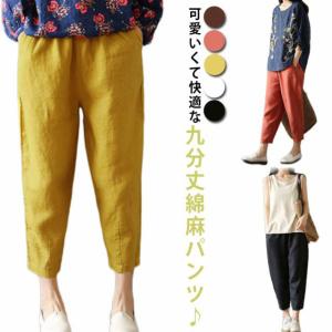 パンツ レディース 綿麻 テーパードパンツ 春夏 九分丈 イージーパンツ サルエルパンツ リネン コットン 薄手 涼しい 無地 ボトムス リネンパンツ｜mdk-store