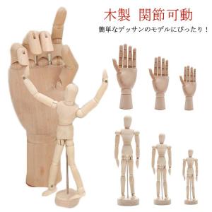 MRG] デッサン人形 手 ドール モデル人形 木製 ハンド 右手 マネキン