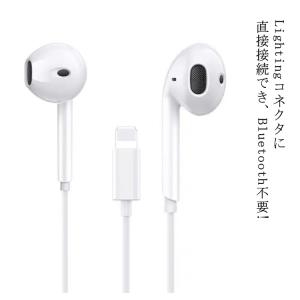 Bluetooth不要・直接接続! iPhone アップル イヤホン 有線 Lightning 有線イヤホン 送料無料 iPhone 12mini 1｜mdk-store