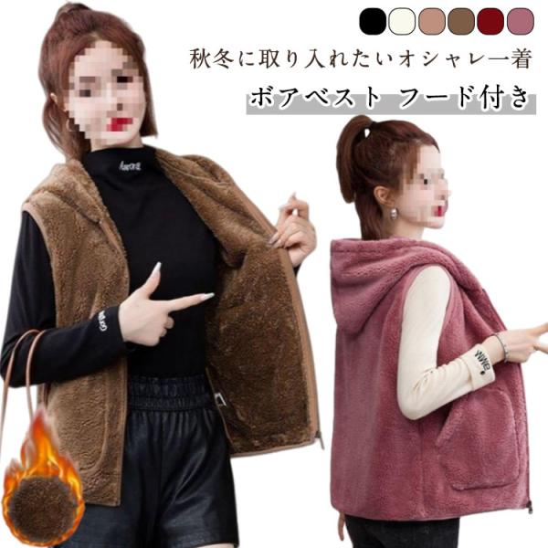 フード付き 秋冬 コート ノースリーブ ボアベスト ボアベスト ボアアウター ボアベスト 羽織り ジ...